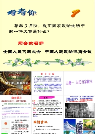 第十课--聚焦两会(自制)