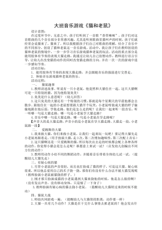 大班音乐游戏猫和老鼠