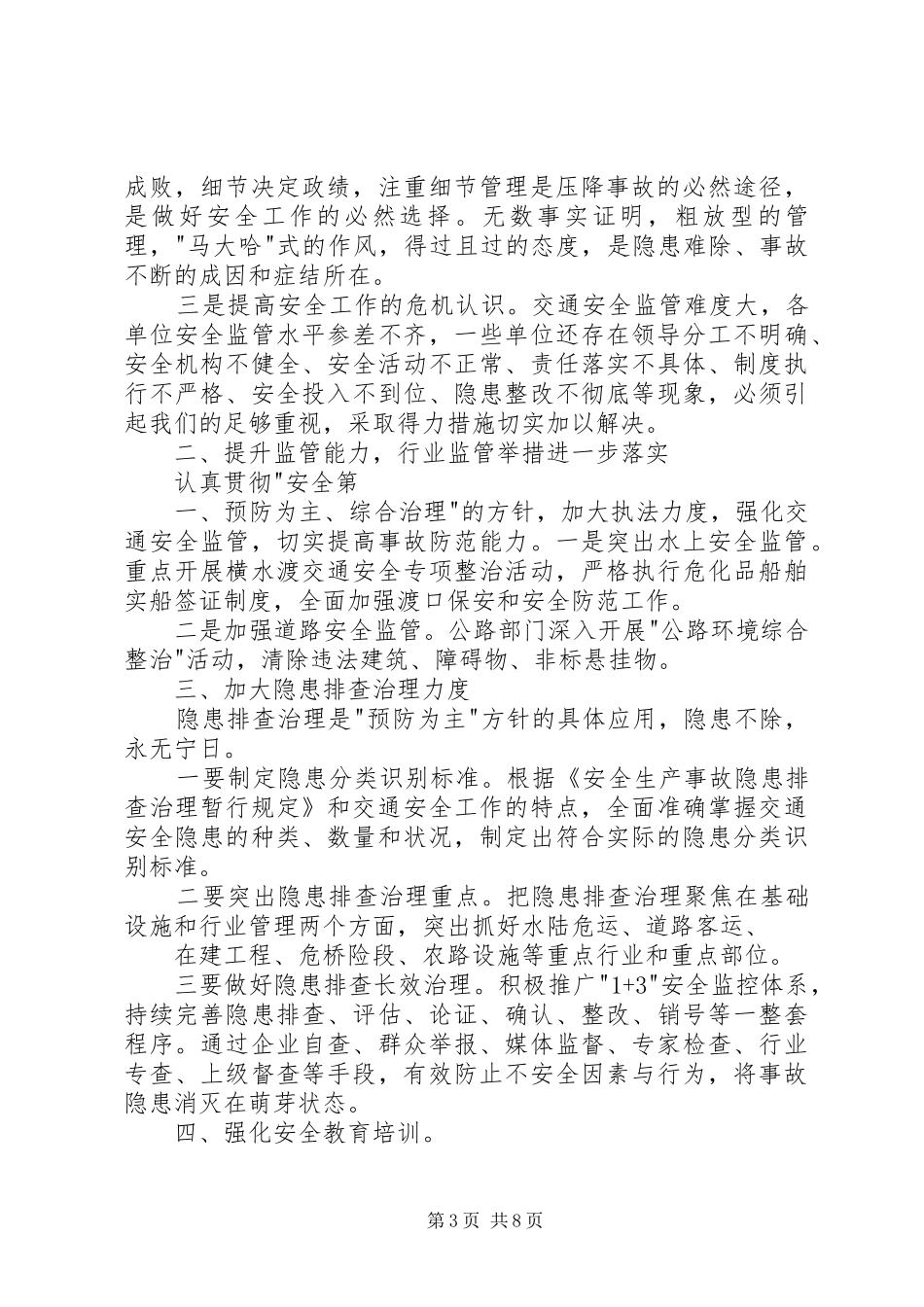 交通安全领导讲话稿3篇5则范文_第3页