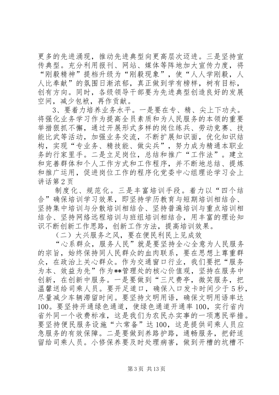 党委中心组理论学习会上讲话_第3页