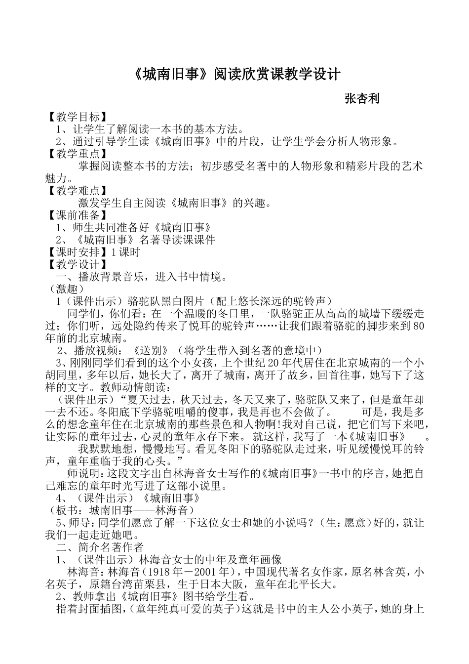 城南旧事阅读交流课教案_第1页