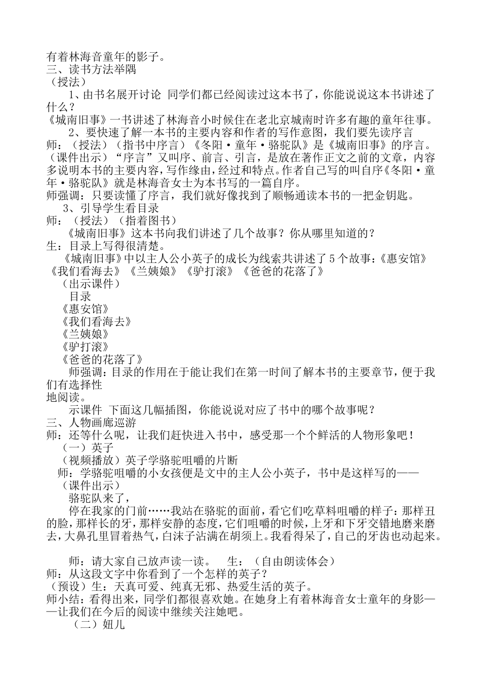 城南旧事阅读交流课教案_第2页