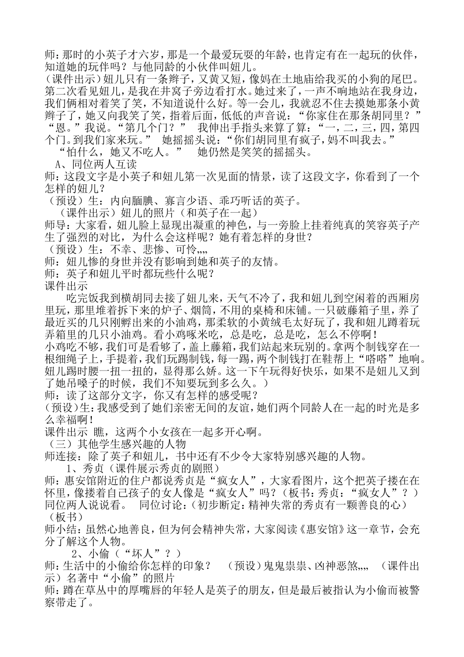 城南旧事阅读交流课教案_第3页