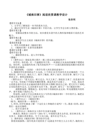 城南旧事阅读交流课教案