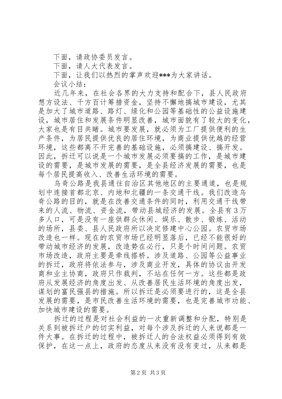 拆迁座谈会主持稿范文_第2页