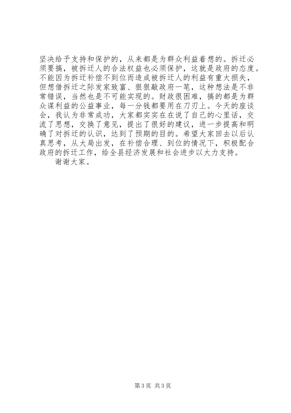 拆迁座谈会主持稿范文_第3页