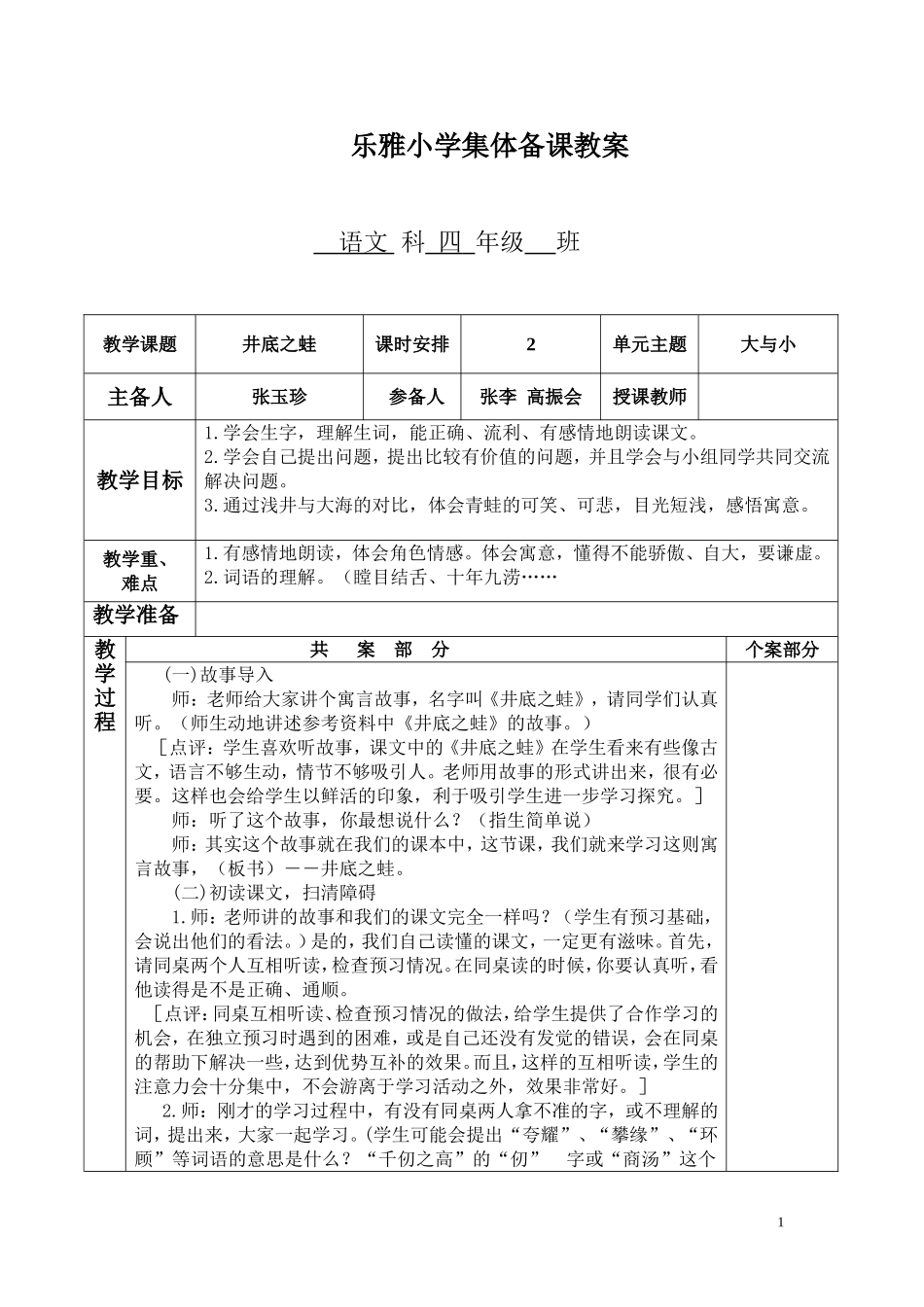 井底之蛙集体备课教案_第1页