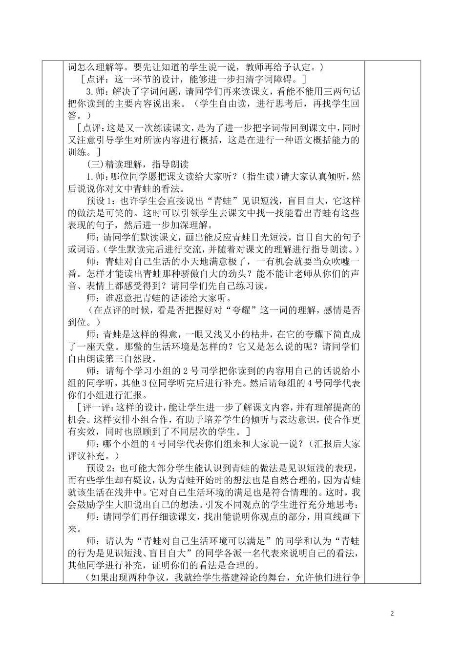 井底之蛙集体备课教案_第2页