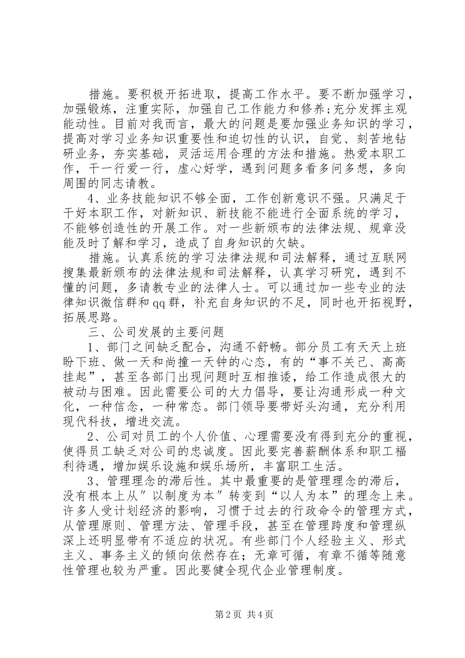 党性讨论个人书面发言材料_第2页