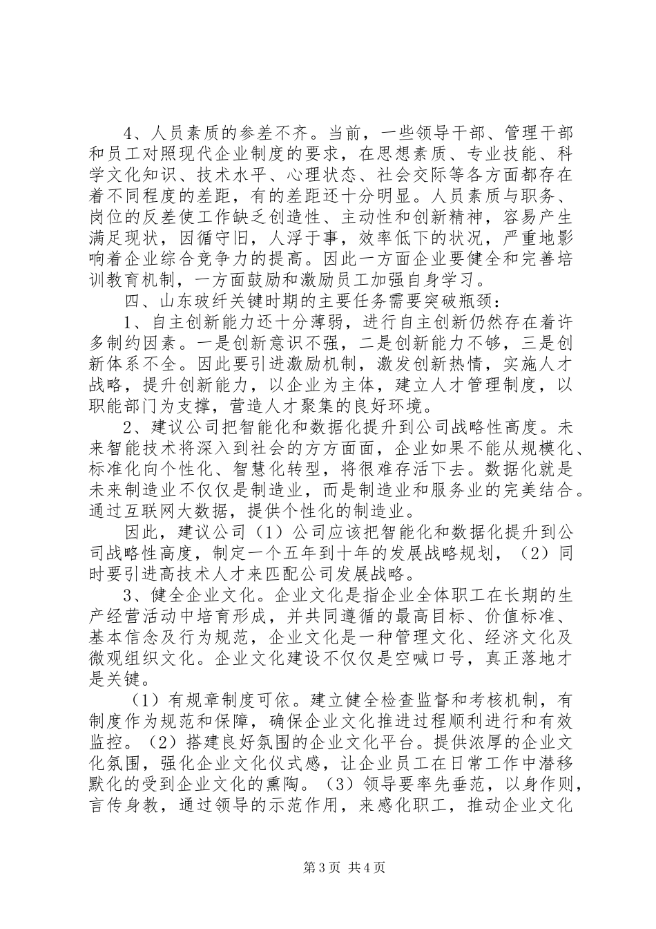 党性讨论个人书面发言材料_第3页