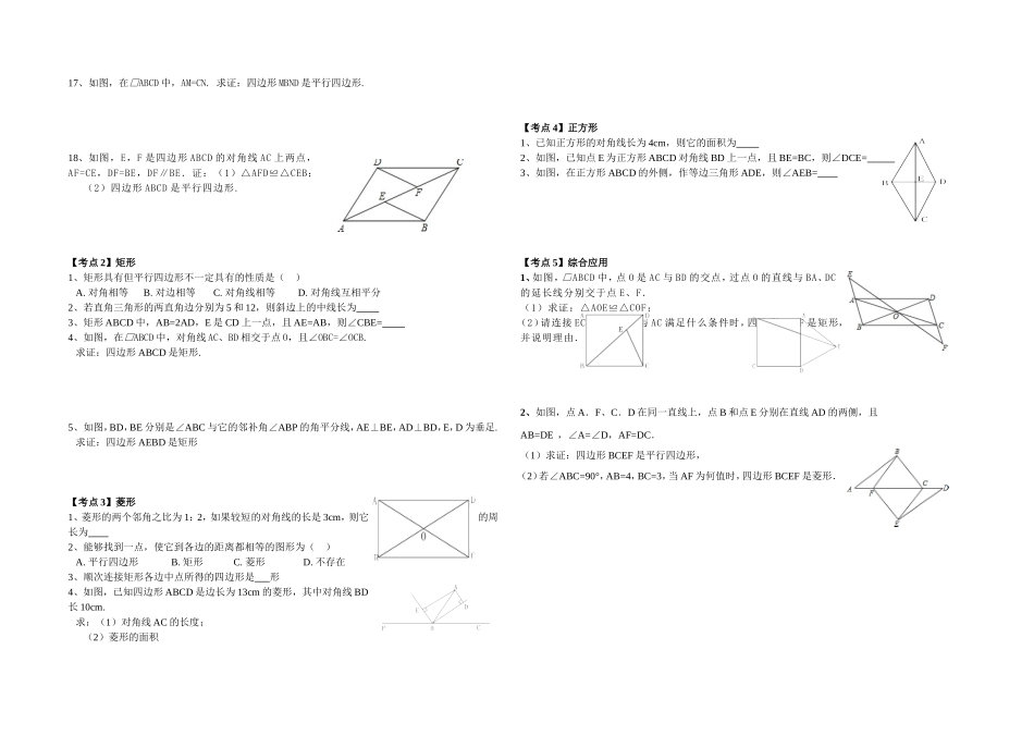 平行四边形复习 (2)_第2页