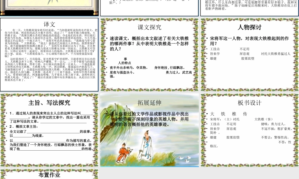 七年级语文上册 第18课(大铁锤传)课件 鲁教版 课件