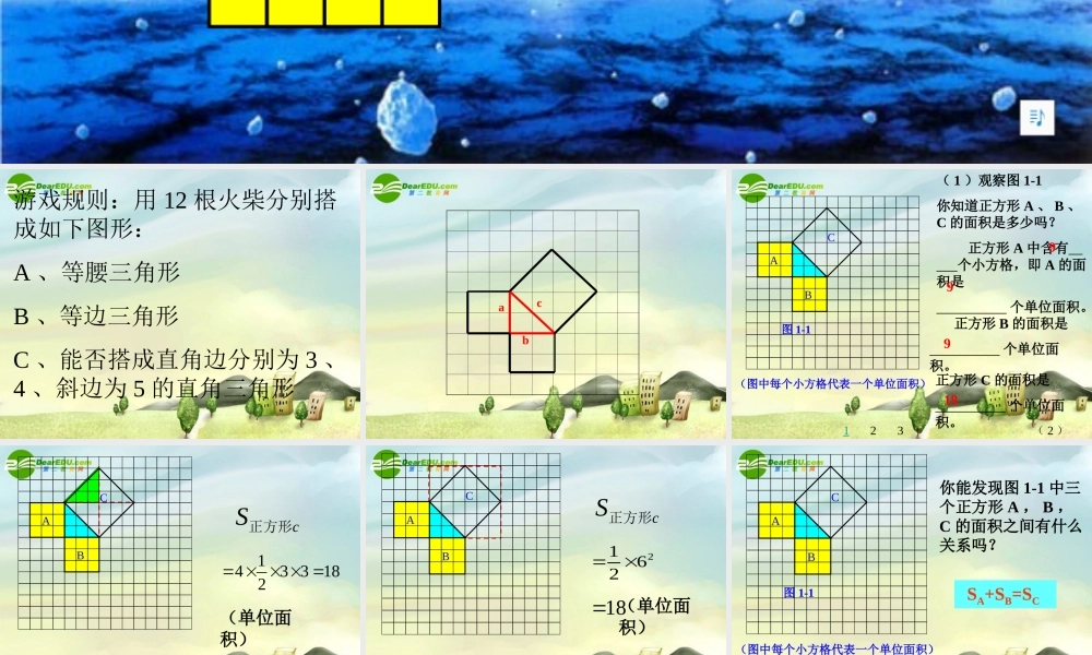 八年级数学上册 探索勾股定理课件 北师大版 课件