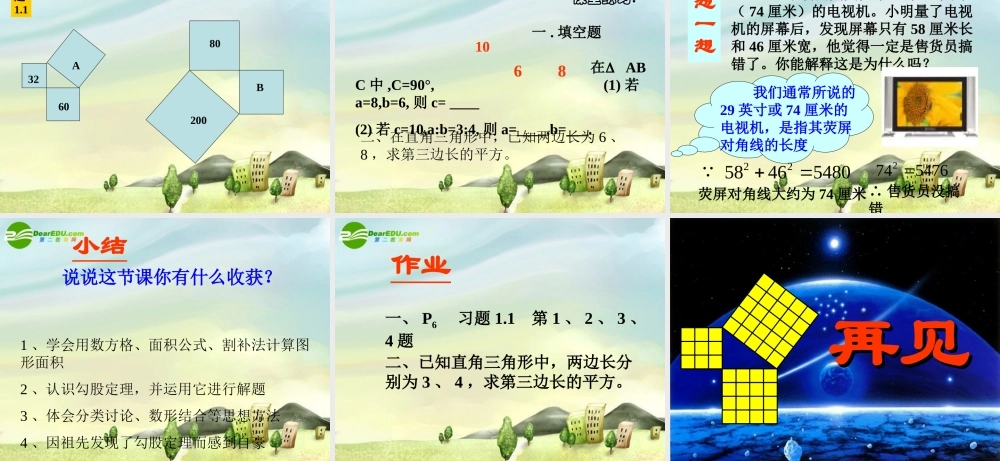 八年级数学上册 探索勾股定理课件 北师大版 课件