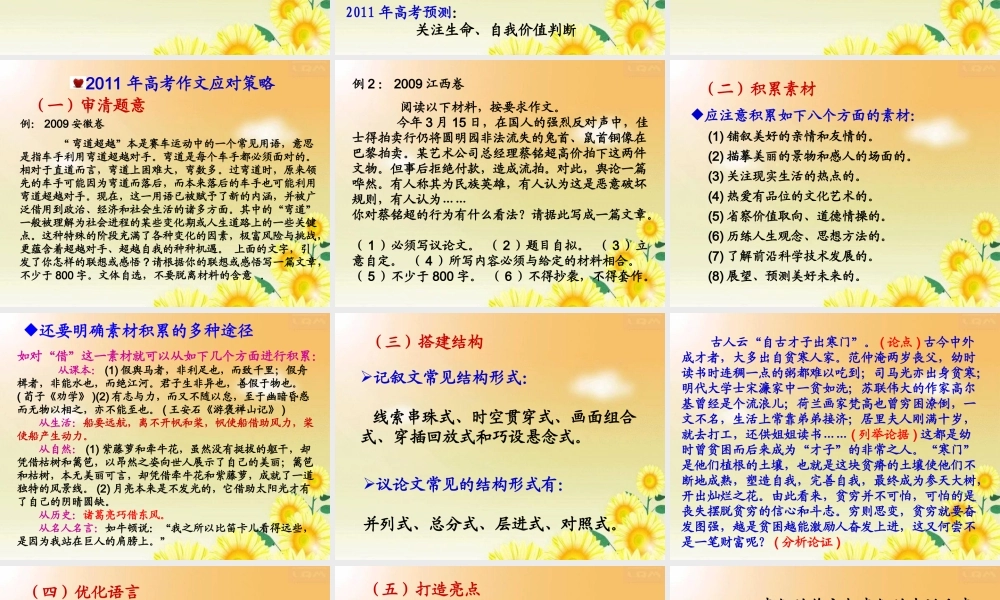 备战高考语文作文专题 把握高考脉搏，了解高考形式辅导课件