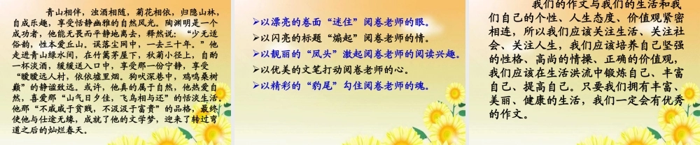 备战高考语文作文专题 把握高考脉搏，了解高考形式辅导课件