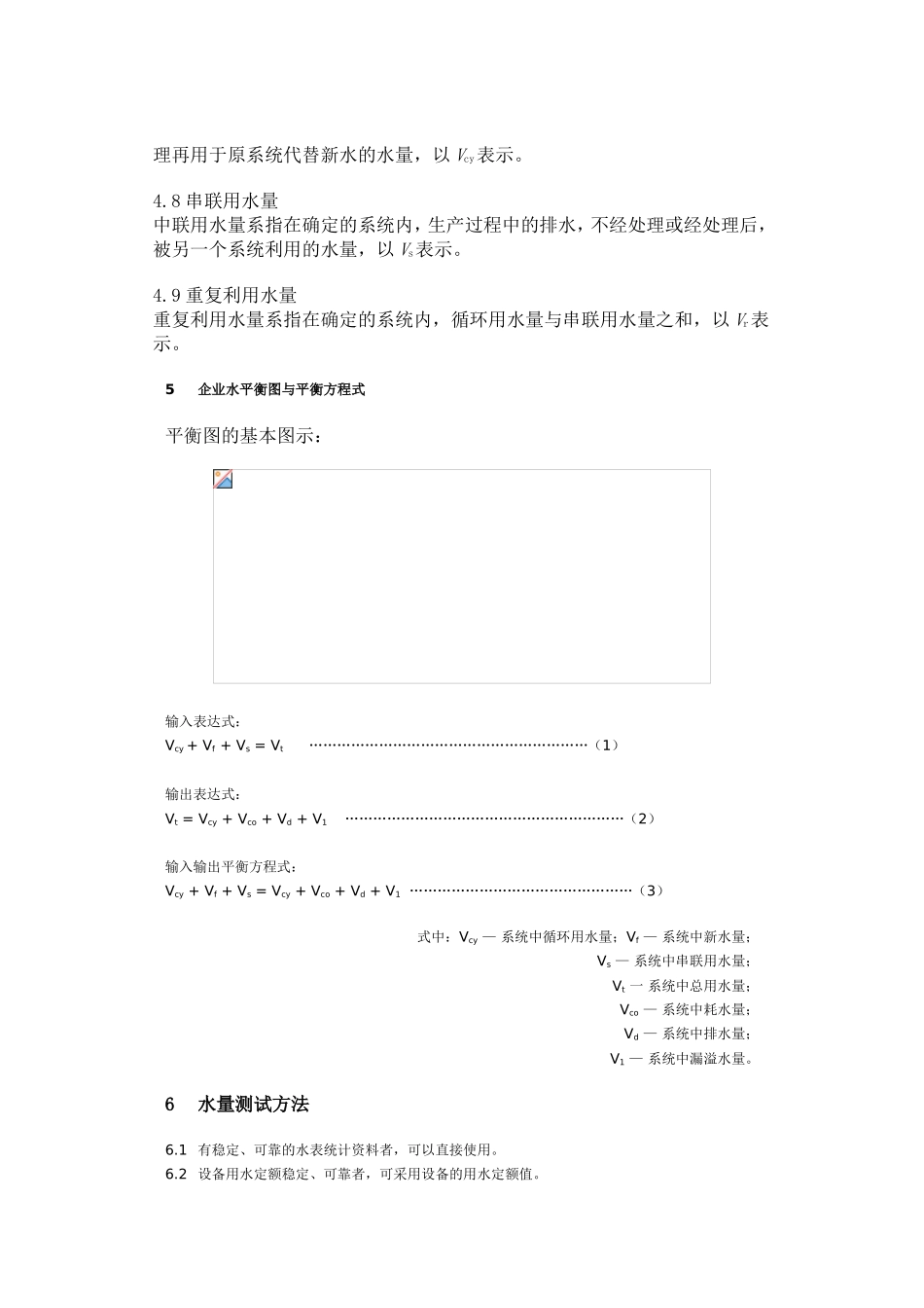 企业水平衡与测试通则_第2页