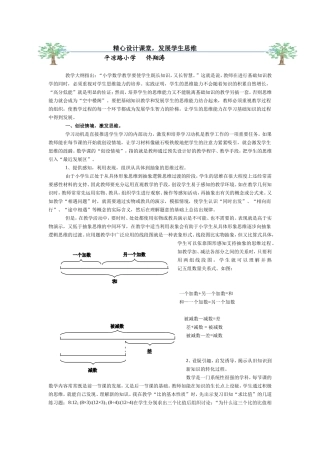 精心设计课堂