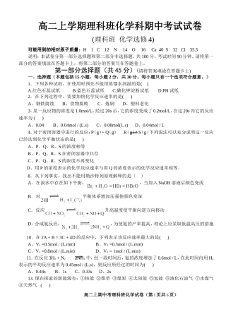 高二上期中考理科班化学科试卷(内容：人教版化学选修4《化学反应原理》第一至第三章第2节__含答案)(1)