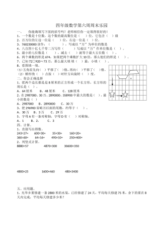四年级第六周周末乐园