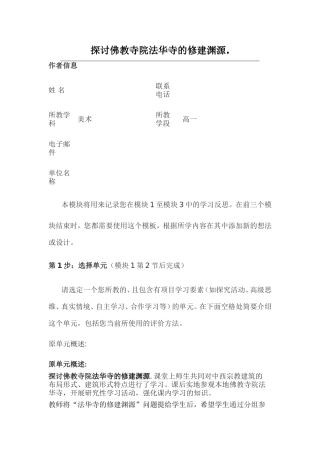 2013年远程培训intel未来教育项目美术模块一作业探讨佛教寺院法华寺的修建渊源