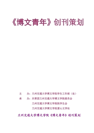 《博文青年》创刊策划