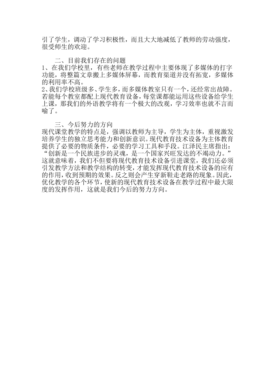 讲座：谈谈现代教育技术在中学英语课堂中的应用_第2页