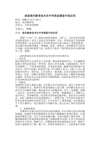 讲座：谈谈现代教育技术在中学英语课堂中的应用