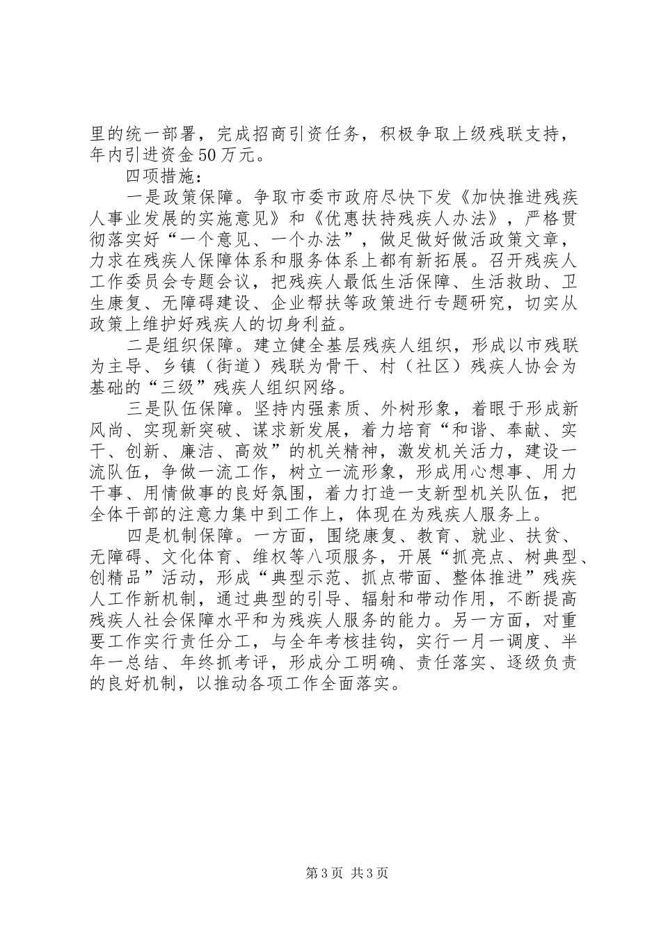 残联社会服务发展安排_第3页