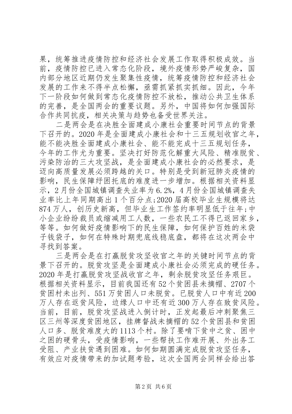 在全市宣传思想文化系统学习全国两会精神务虚会上的发言提纲_第2页