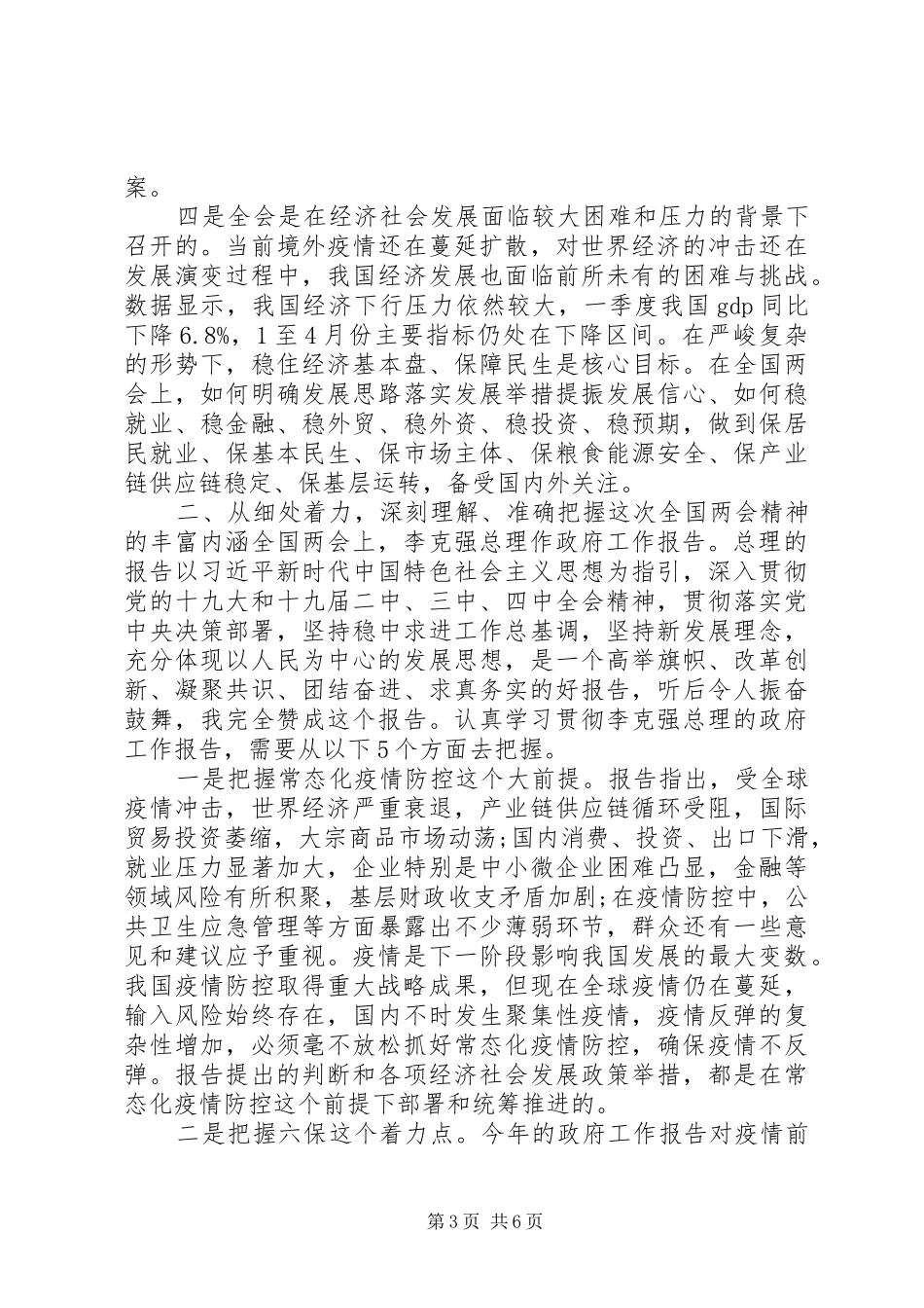 在全市宣传思想文化系统学习全国两会精神务虚会上的发言提纲_第3页