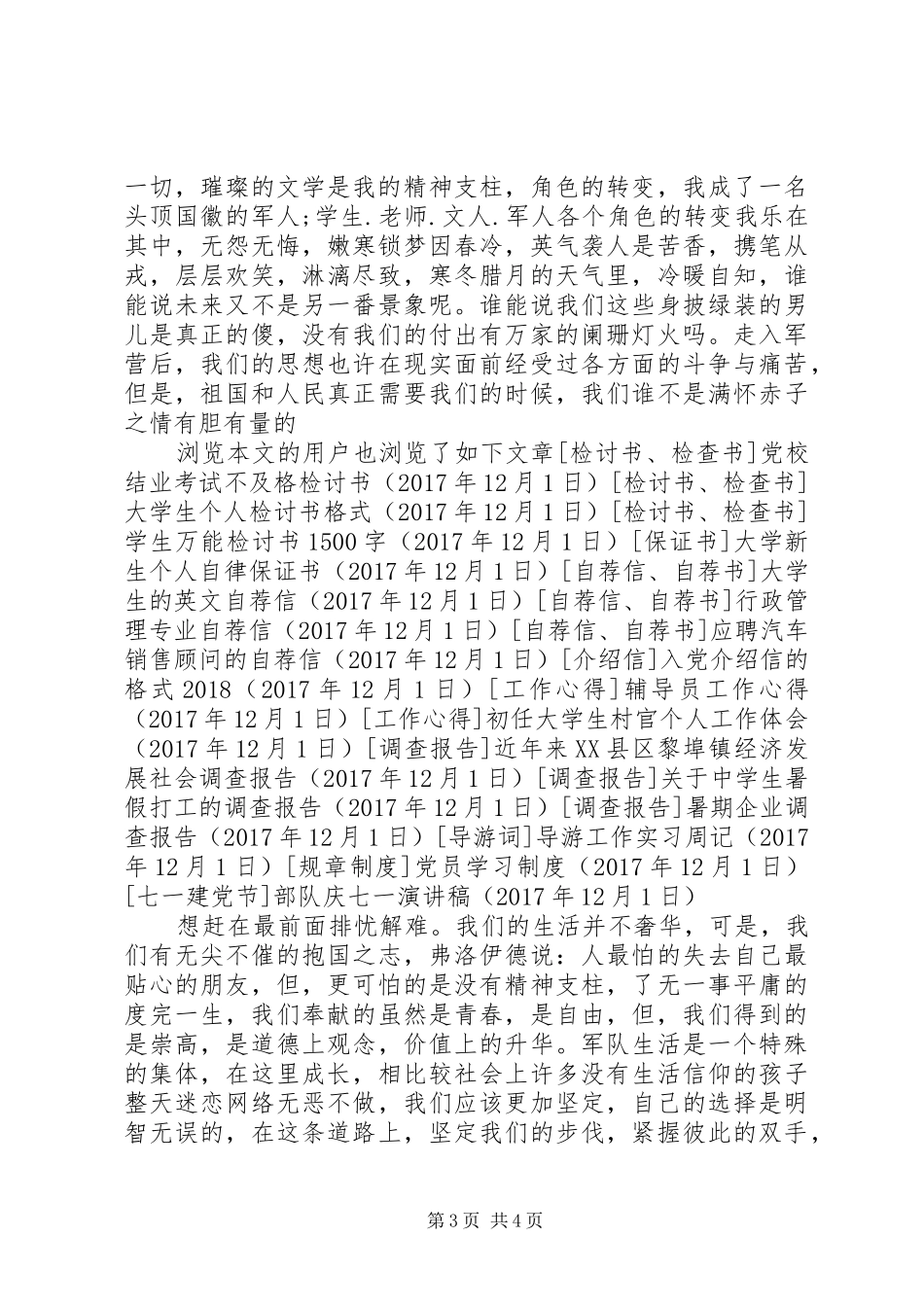 部队庆七一演讲稿_第3页