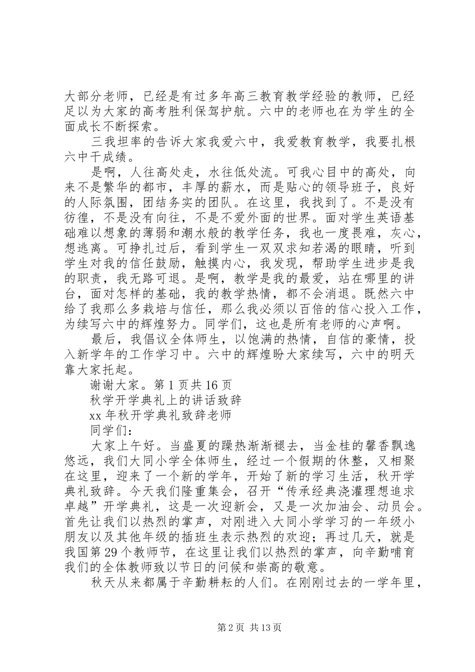 秋季高中开学典礼校长讲话稿与秋学开学典礼上的讲话致辞_第2页