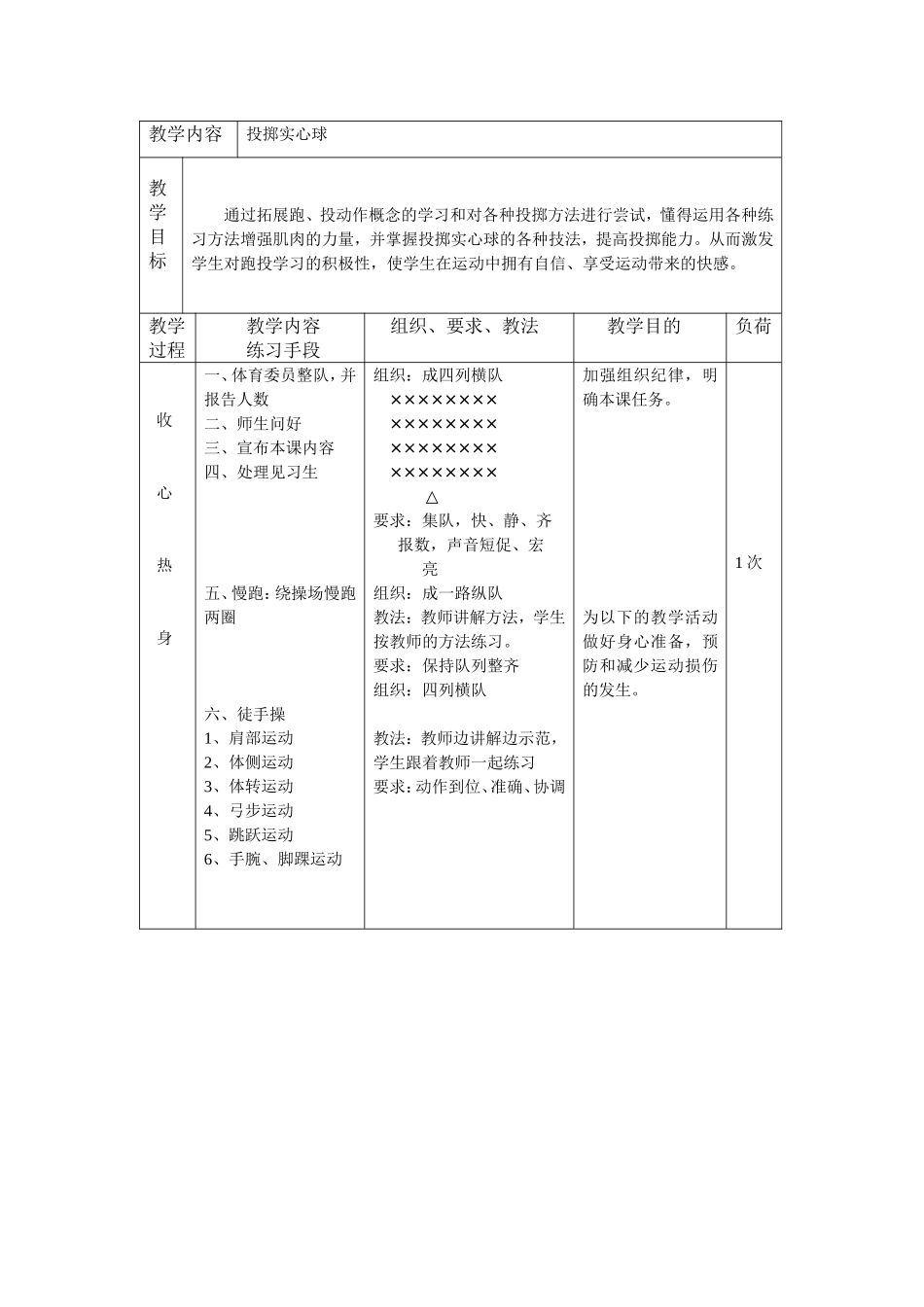 投掷实心球(1)_第1页