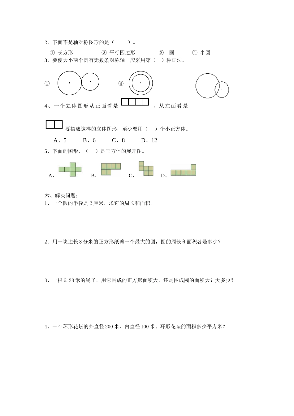 空间与图形六年级复习_第2页