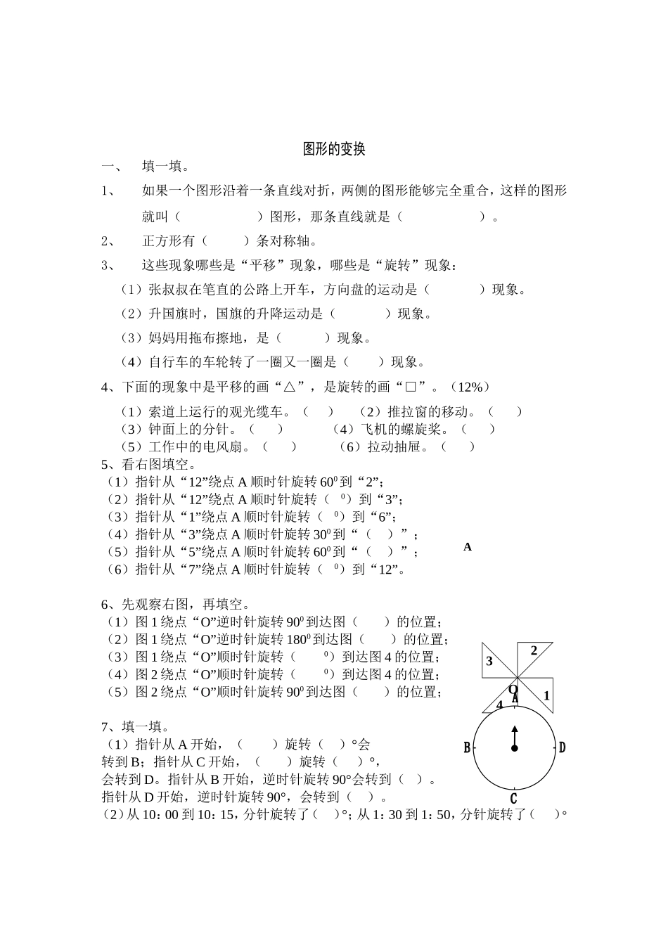 空间与图形六年级复习_第3页