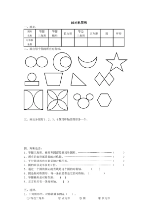 空间与图形六年级复习