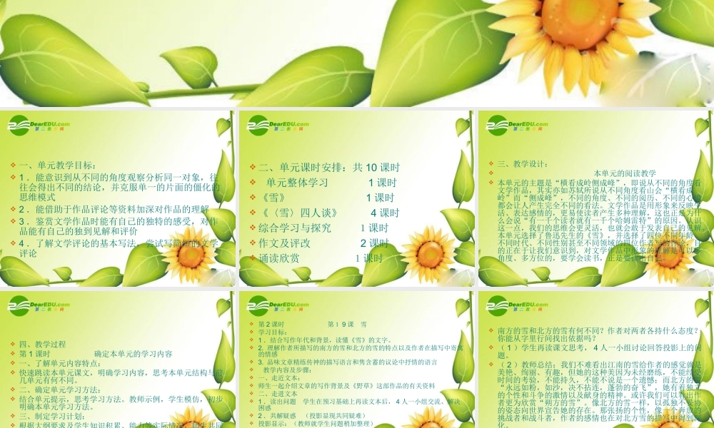 九年级语文下册：第五单元复习课件(苏教版) 课件