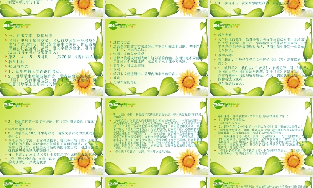 九年级语文下册：第五单元复习课件(苏教版) 课件