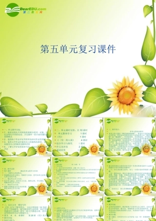 九年级语文下册：第五单元复习课件(苏教版) 课件