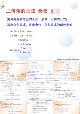 人教版高一数学二倍角的正弦 余弦 正切1 课件