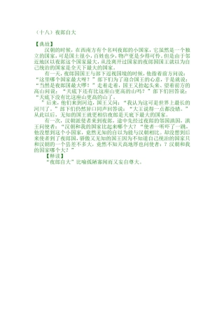 （十八）夜郎自大