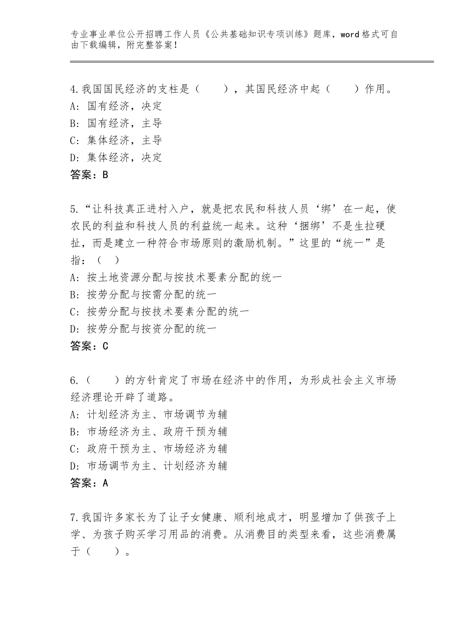 2024年广西壮族自治区昭平县事业单位公开招聘工作人员《公共基础知识专项训练》通关秘籍题库（全优）_第2页
