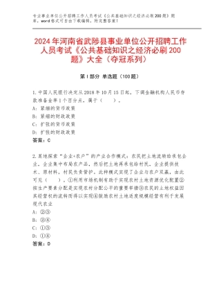 2024年河南省武陟县事业单位公开招聘工作人员考试《公共基础知识之经济必刷200题》大全（夺冠系列）