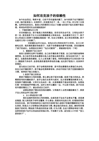 如何攻克孩子的依赖性