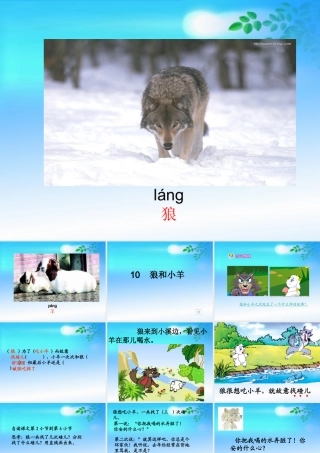 《狼和小羊》