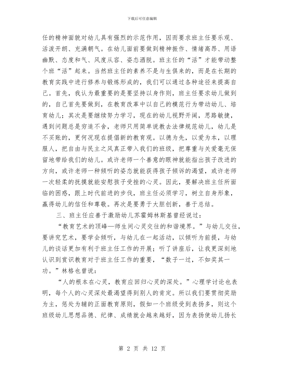 幼儿园班主任培训心得体会两篇范文与幼儿园班主任实习计划汇编_第2页