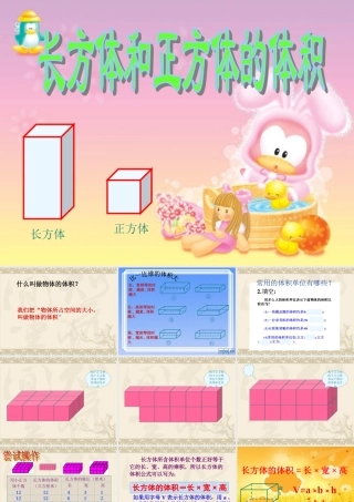 人教版数学第三单元《长方体正方体的体积》PPT
