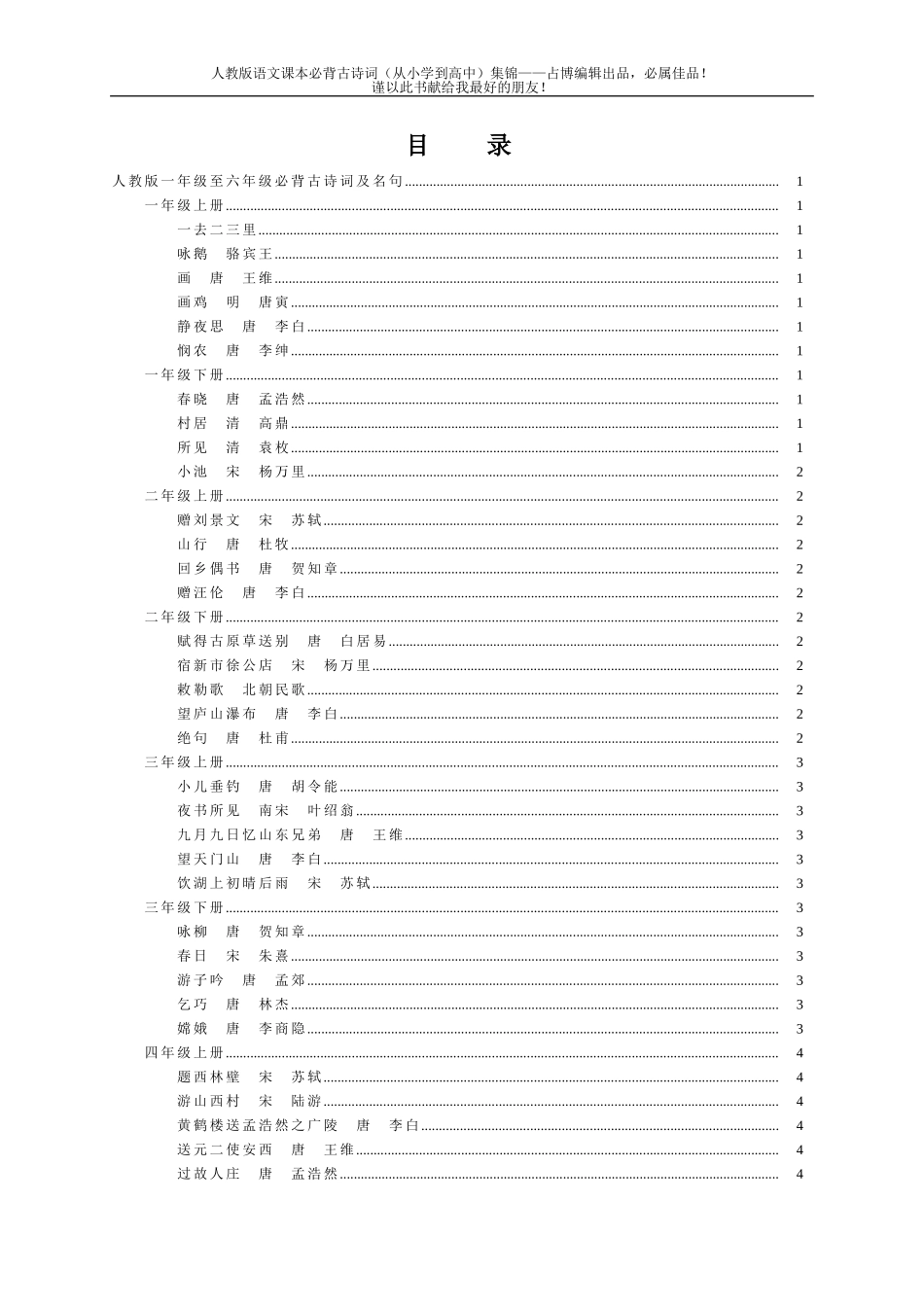 人教版12册古诗_第1页