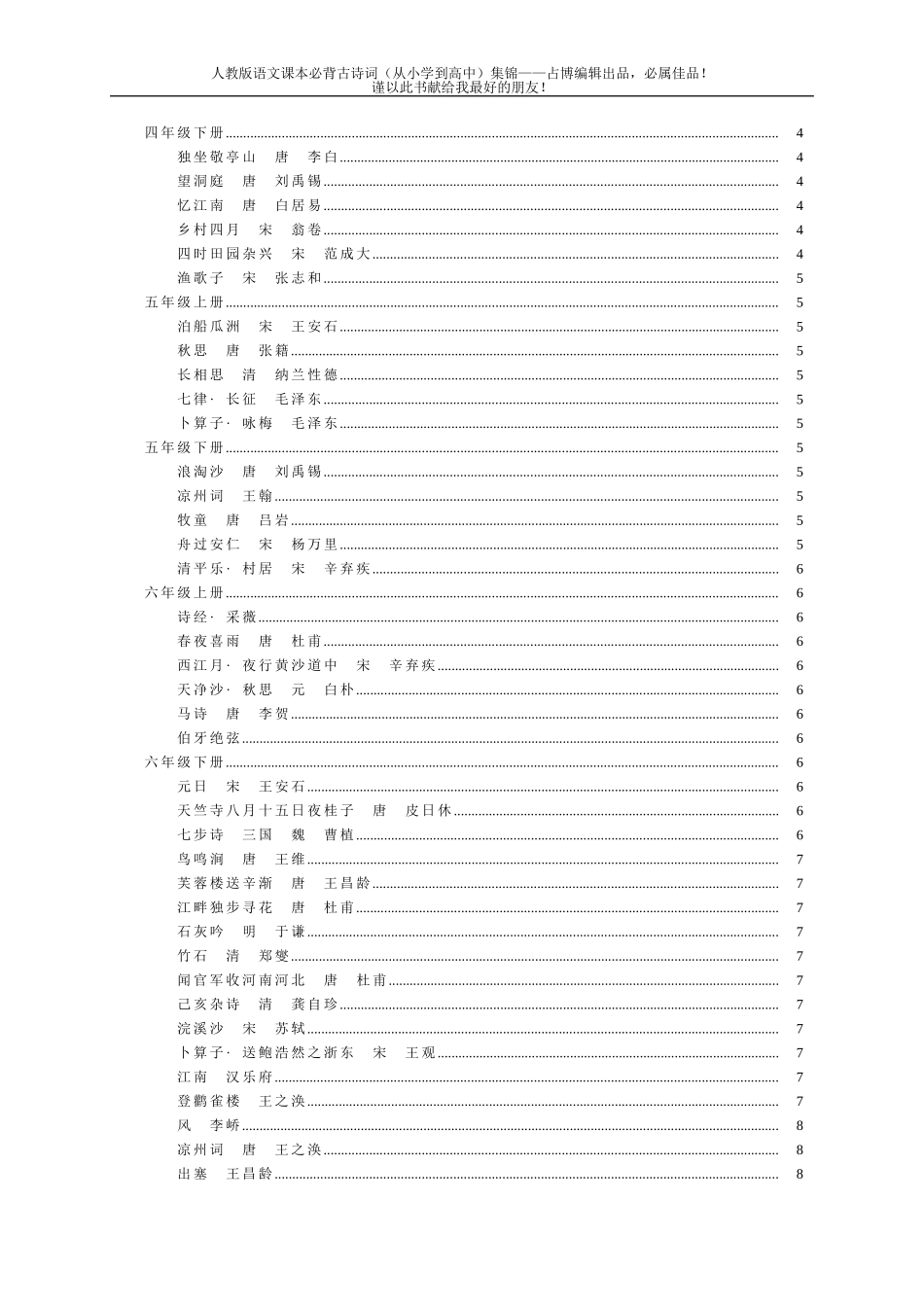 人教版12册古诗_第2页